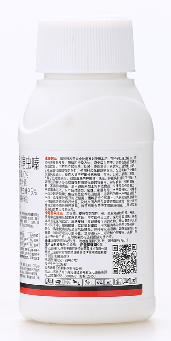 10%吡唑醚菌酯·噻虫嗪U子处理(zhn)Q剂（Ӟ(j)-静?zhn)?zhn)?汤普?.jpg